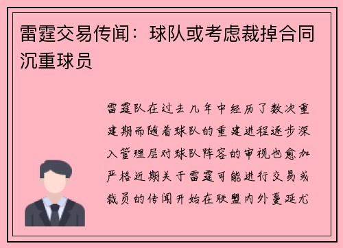 雷霆交易传闻：球队或考虑裁掉合同沉重球员