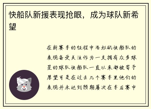 快船队新援表现抢眼，成为球队新希望